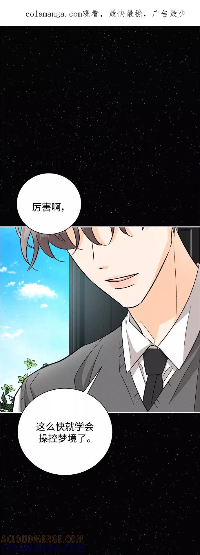 《仲夏，夜之梦》[第84话] 万寿菊(3) 第1页