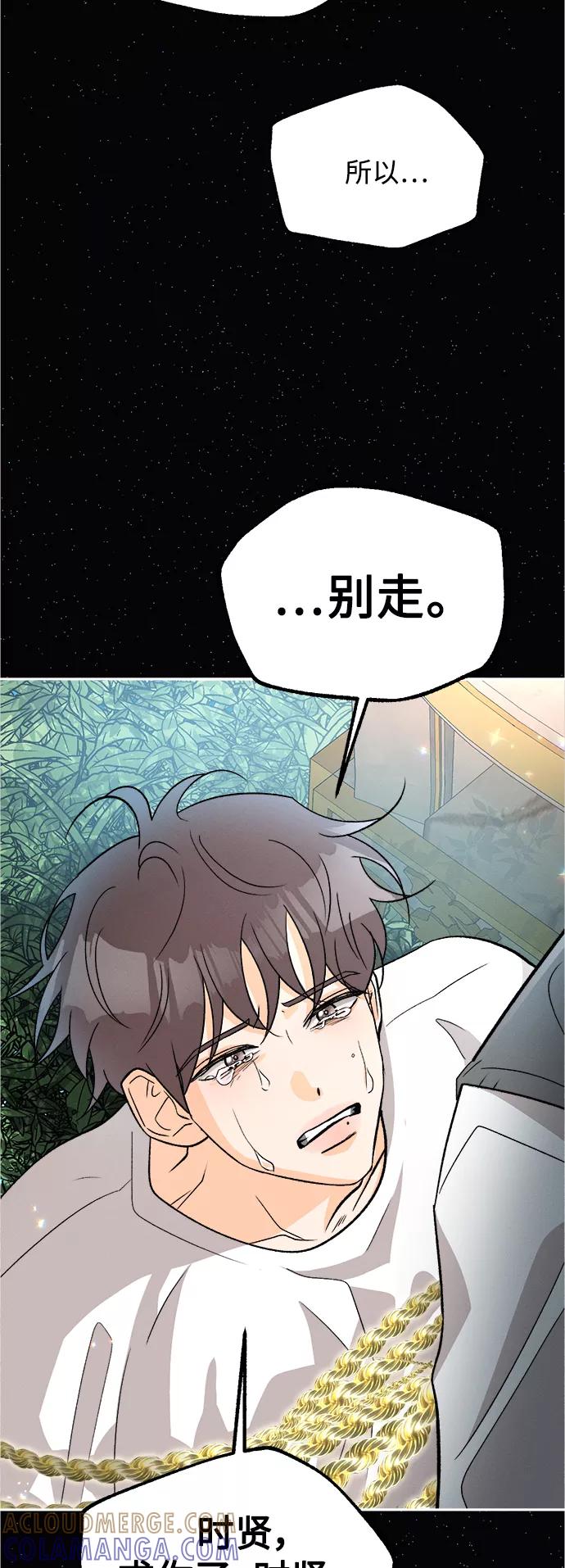 《仲夏，夜之梦》[第84话] 万寿菊(3) 第34页