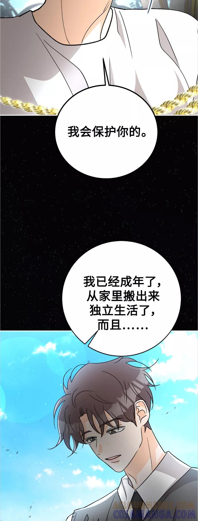 《仲夏，夜之梦》[第84话] 万寿菊(3) 第19页