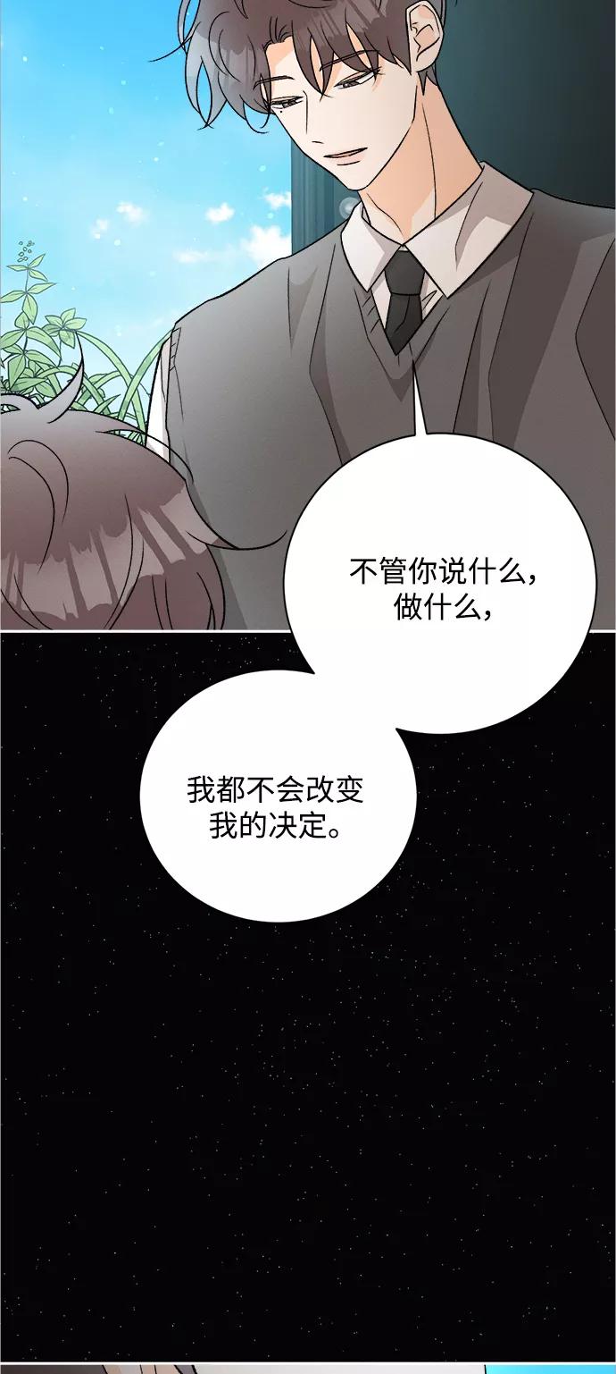 《仲夏，夜之梦》[第84话] 万寿菊(3) 第11页