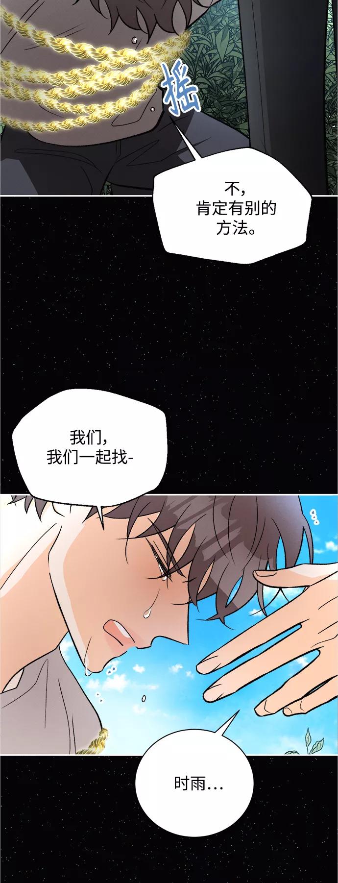 《仲夏，夜之梦》[第84话] 万寿菊(3) 第30页