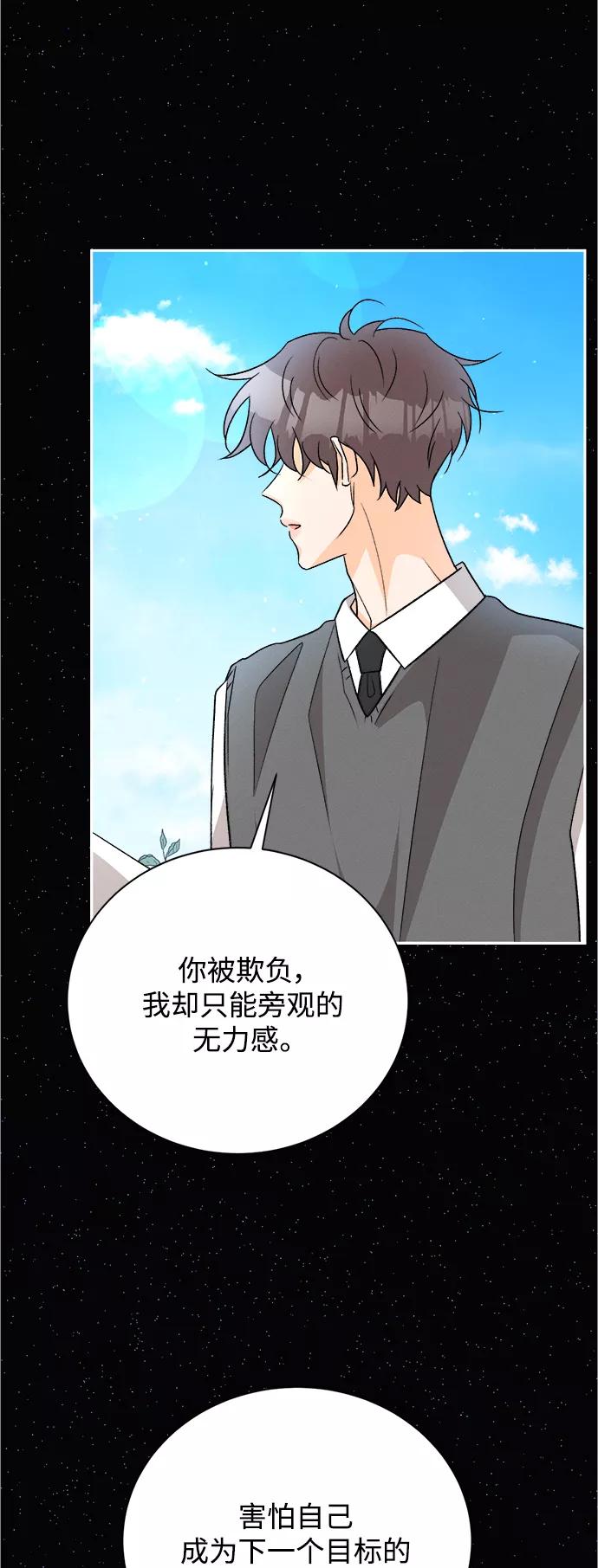 《仲夏，夜之梦》[第84话] 万寿菊(3) 第21页