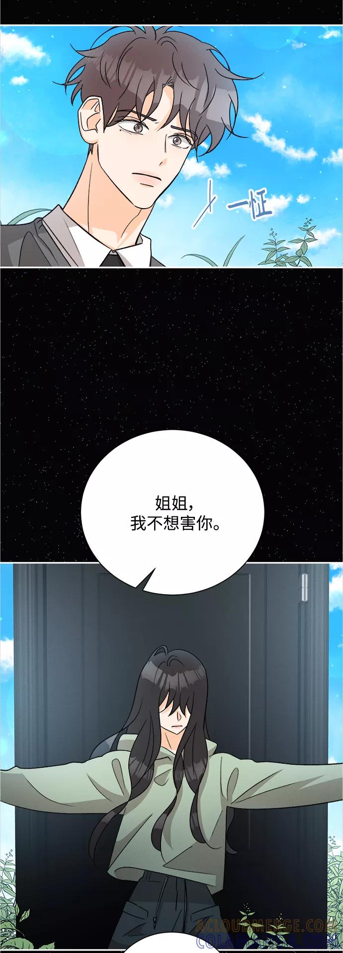 《仲夏，夜之梦》[第84话] 万寿菊(3) 第37页