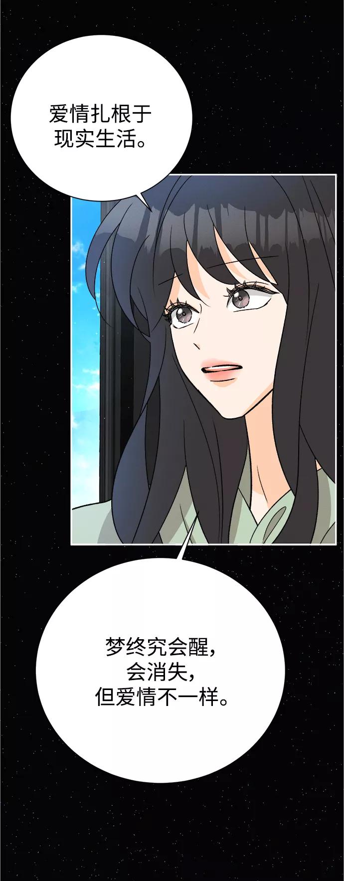 《仲夏，夜之梦》[第84话] 万寿菊(3) 第47页