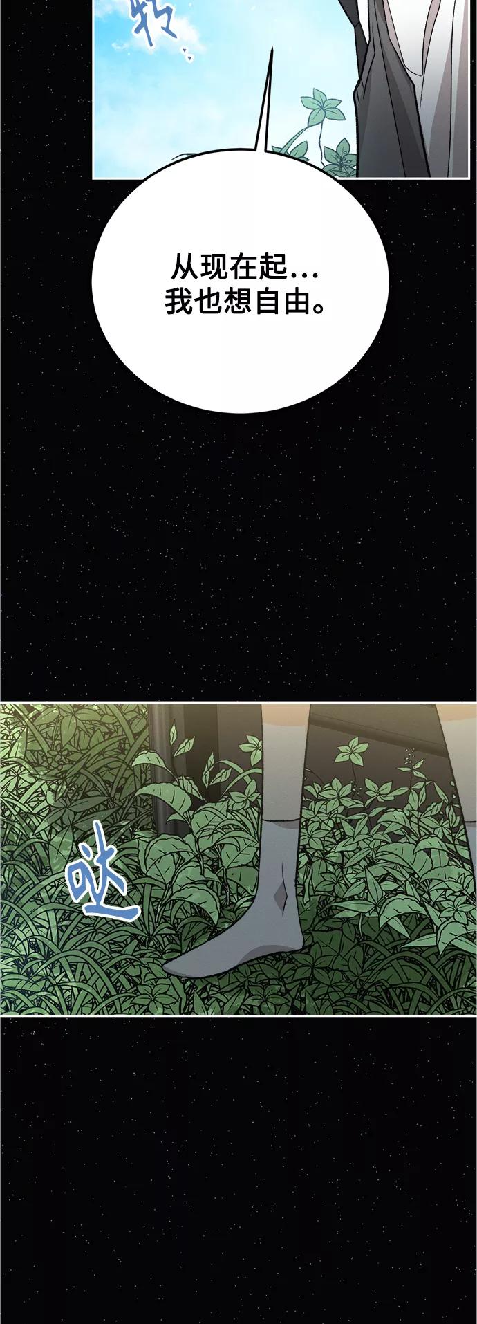 《仲夏，夜之梦》[第84话] 万寿菊(3) 第36页