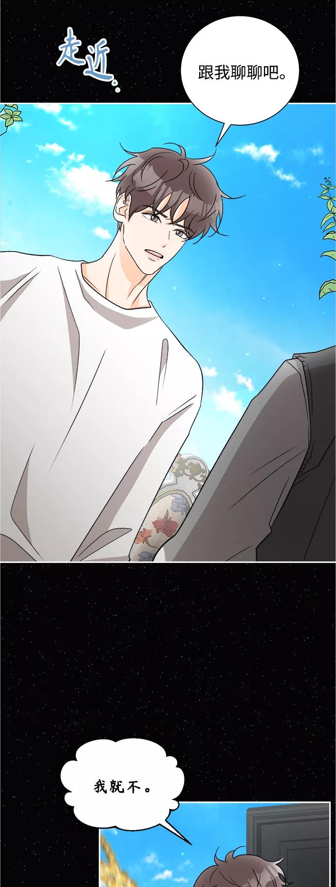 《仲夏，夜之梦》[第84话] 万寿菊(3) 第2页