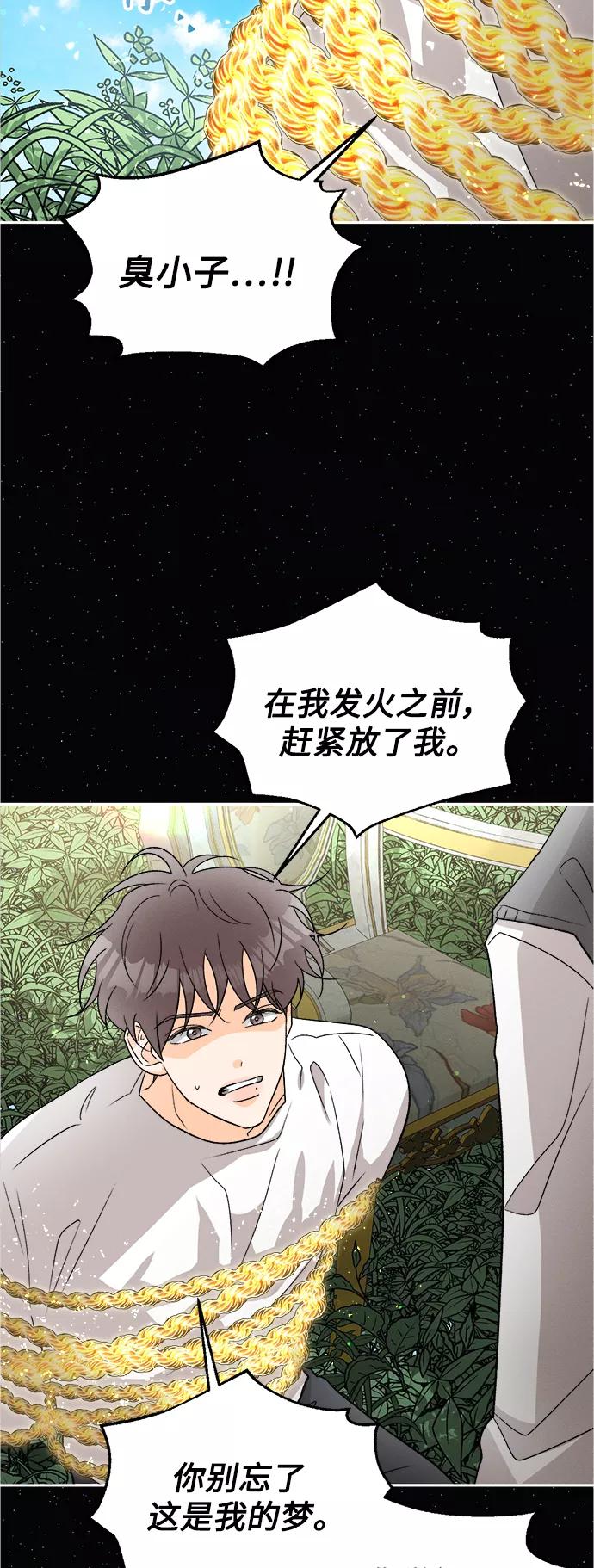 《仲夏，夜之梦》[第84话] 万寿菊(3) 第6页