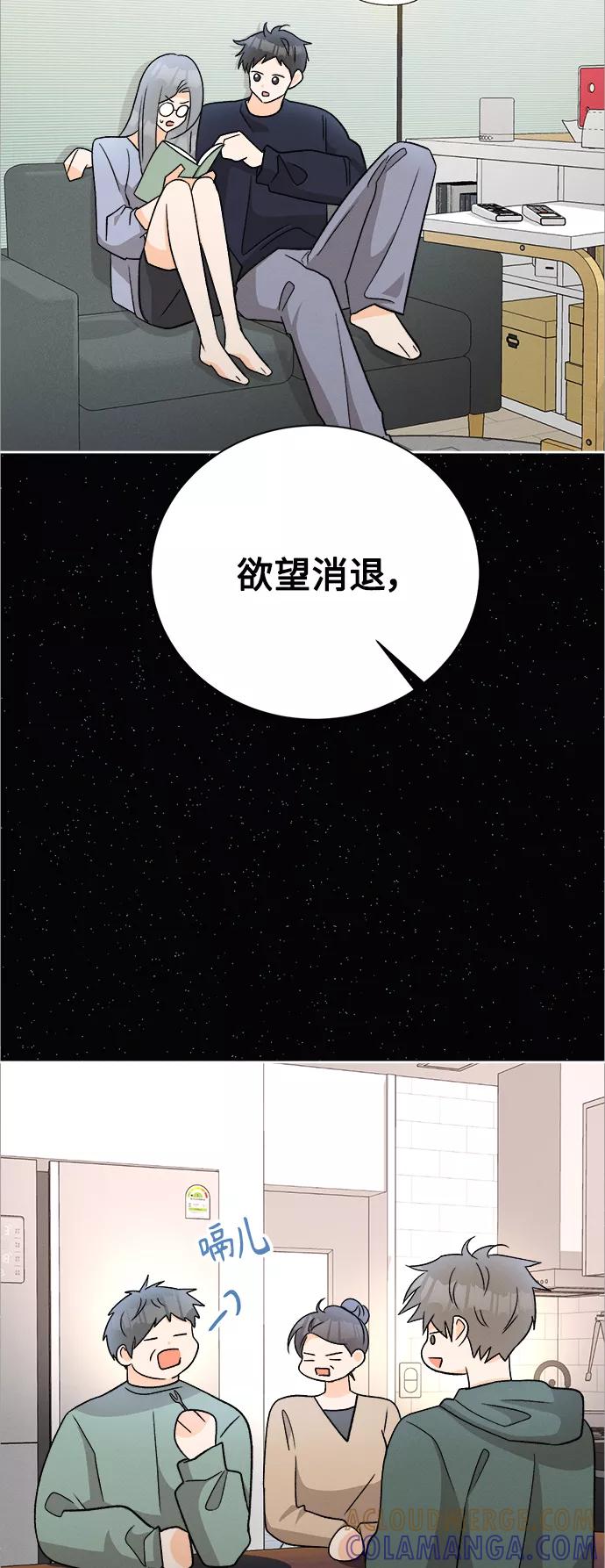 《仲夏，夜之梦》[第84话] 万寿菊(3) 第49页