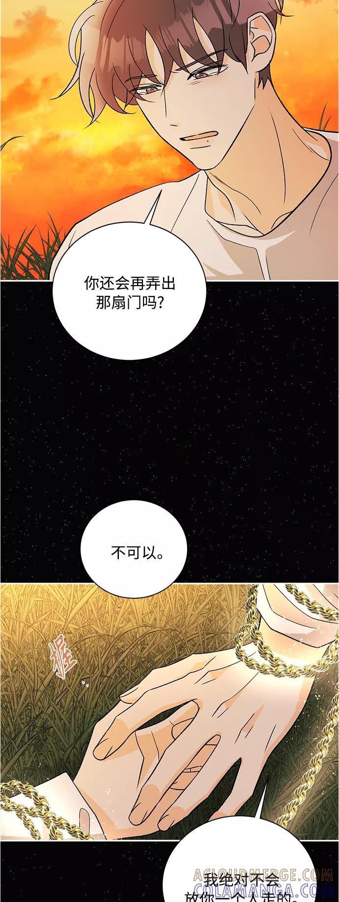 《仲夏，夜之梦》[第85话] 万寿菊(4) 第25页