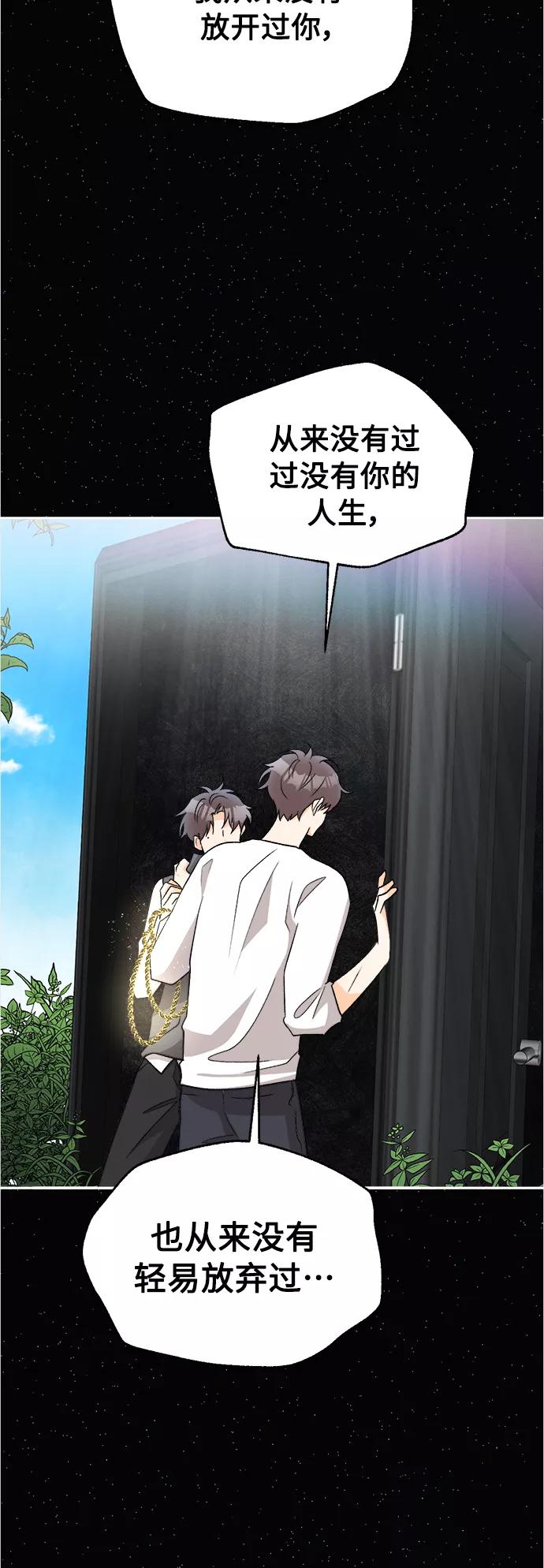 《仲夏，夜之梦》[第85话] 万寿菊(4) 第17页