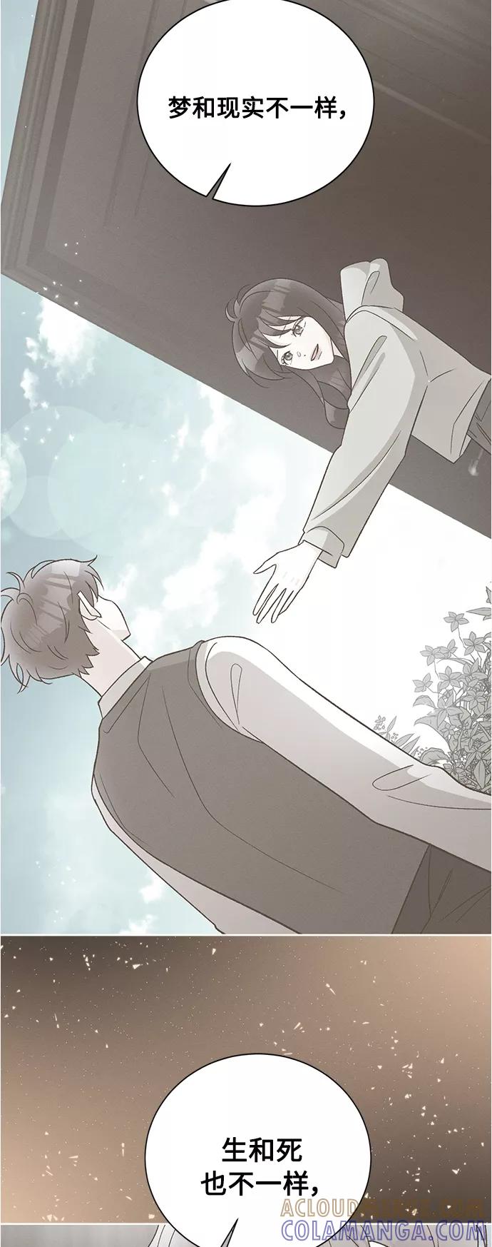 《仲夏，夜之梦》[第85话] 万寿菊(4) 第31页
