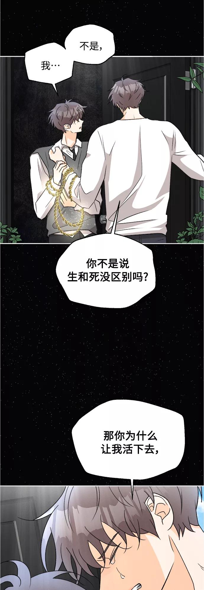 《仲夏，夜之梦》[第85话] 万寿菊(4) 第15页