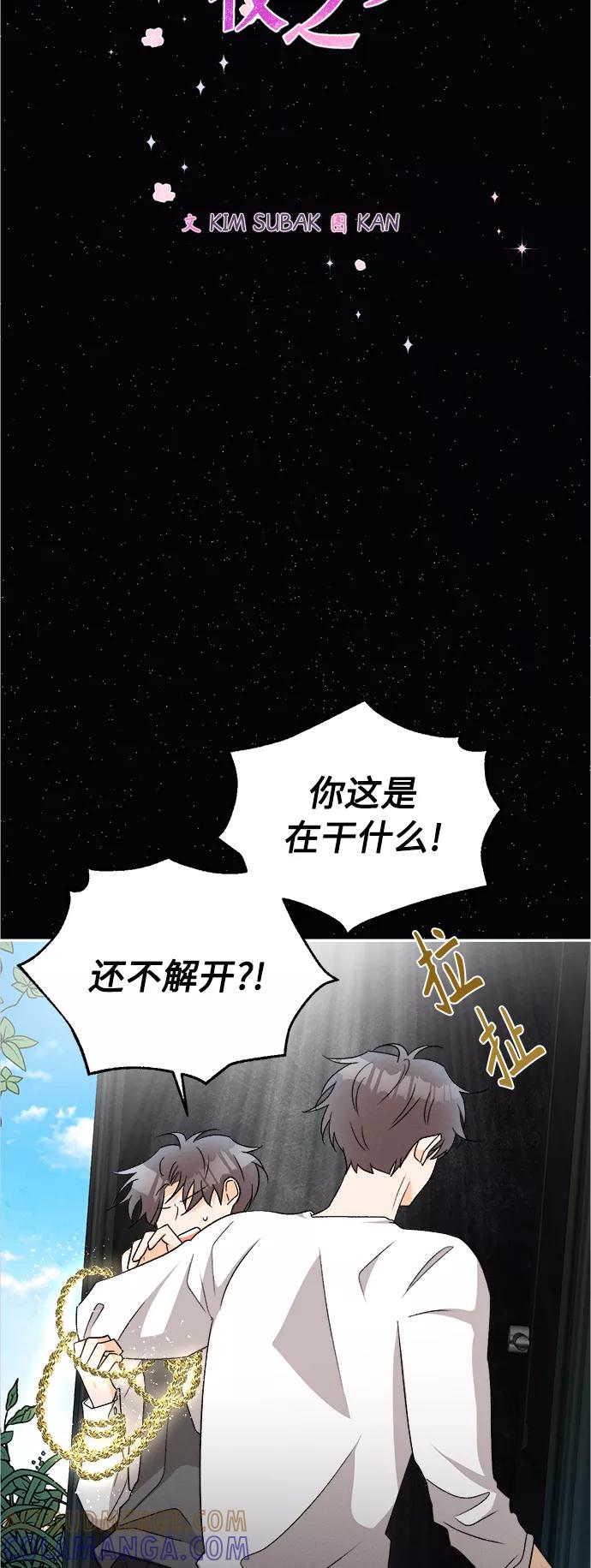 《仲夏，夜之梦》[第85话] 万寿菊(4) 第10页
