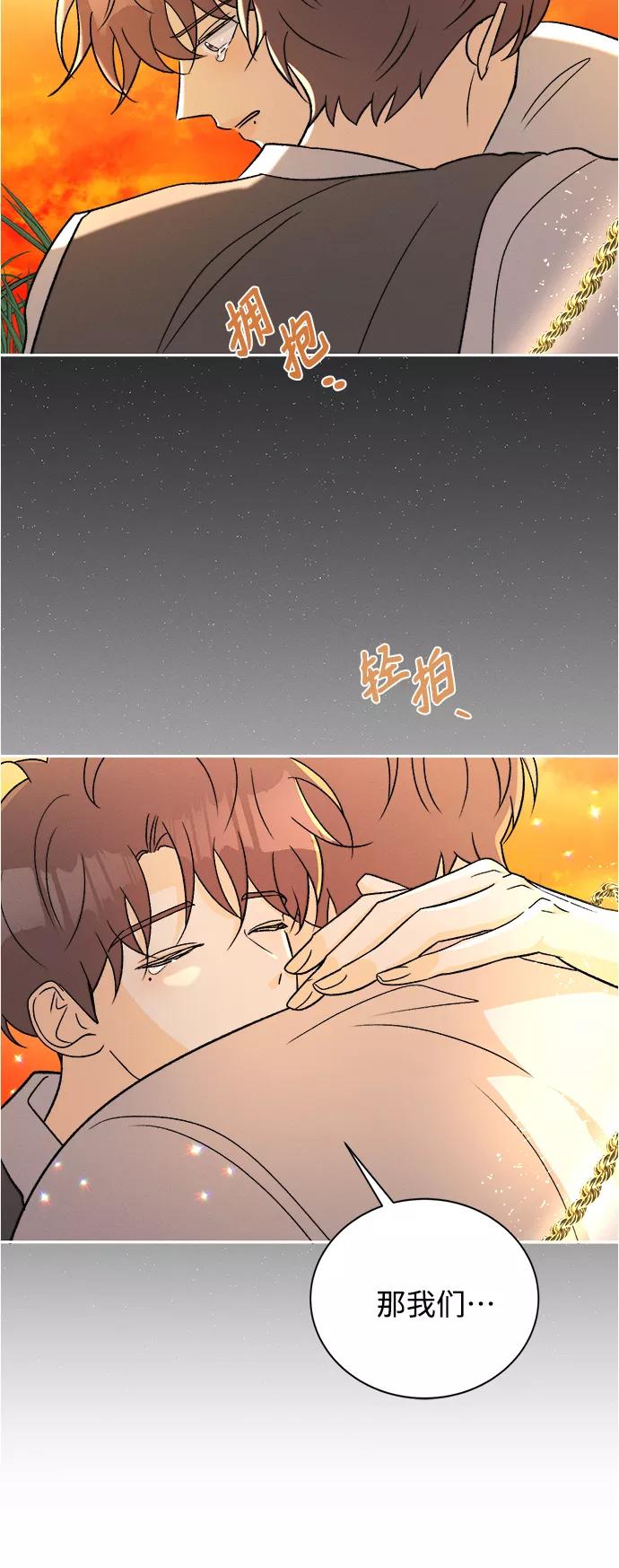 《仲夏，夜之梦》[第85话] 万寿菊(4) 第33页