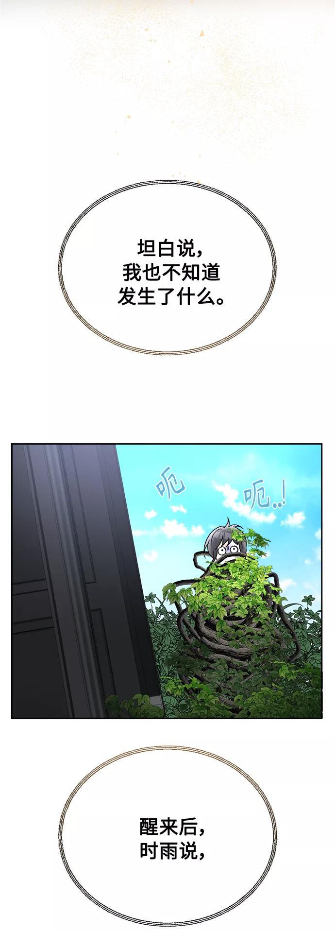 《仲夏，夜之梦》[第85话] 万寿菊(4) 第35页
