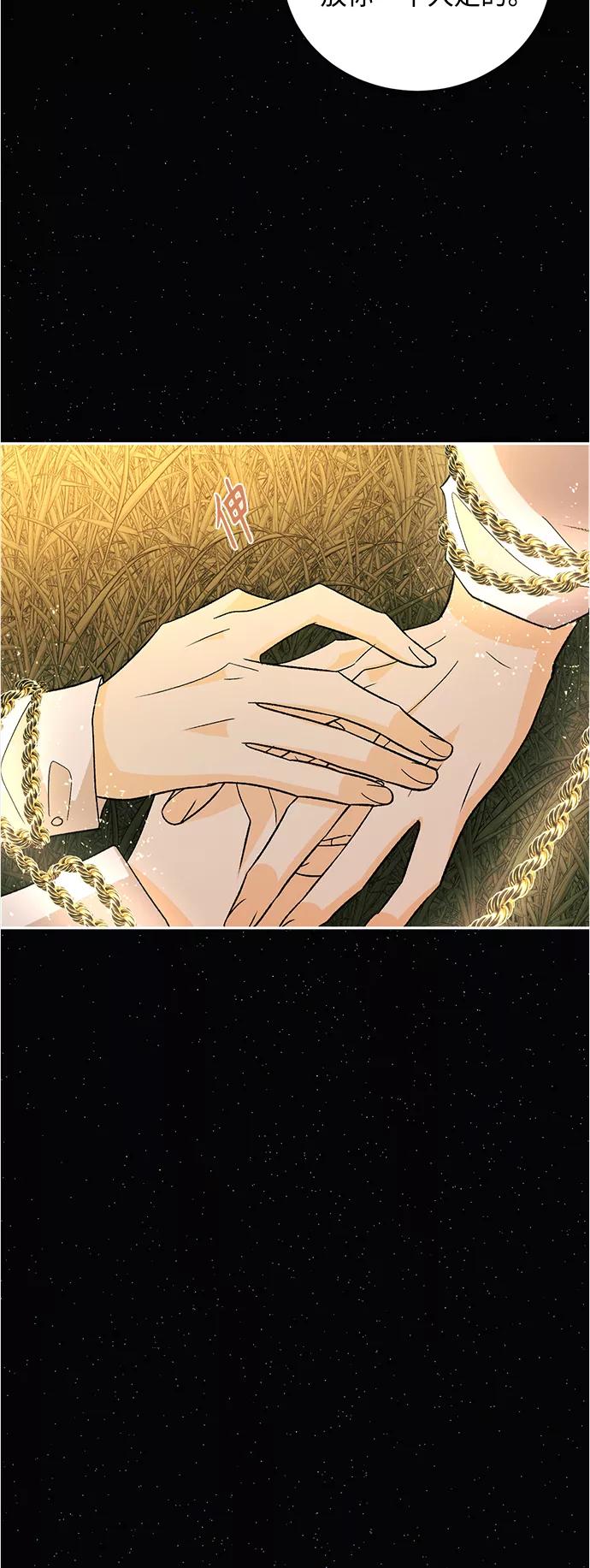 《仲夏，夜之梦》[第85话] 万寿菊(4) 第26页