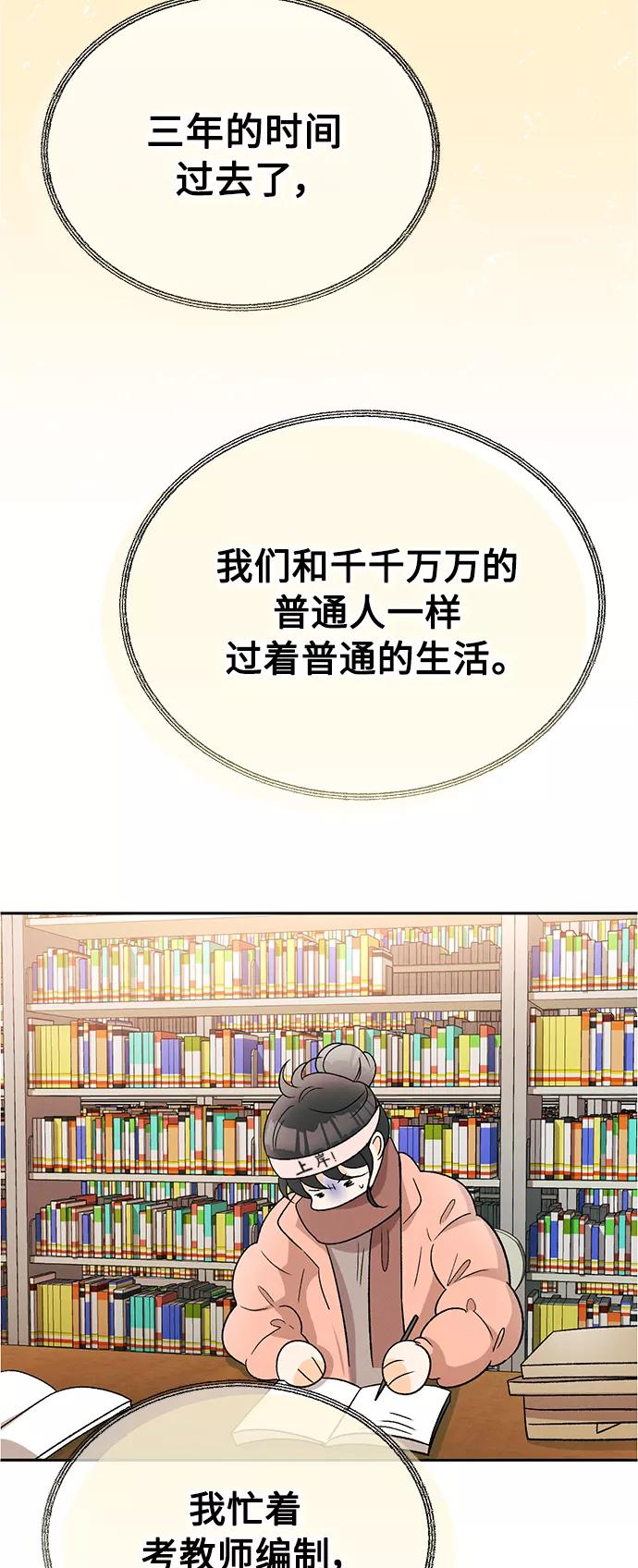 《仲夏，夜之梦》[第85话] 万寿菊(4) 第44页