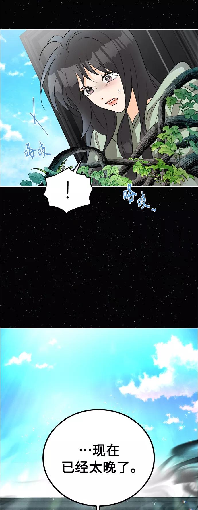 《仲夏，夜之梦》[第85话] 万寿菊(4) 第3页