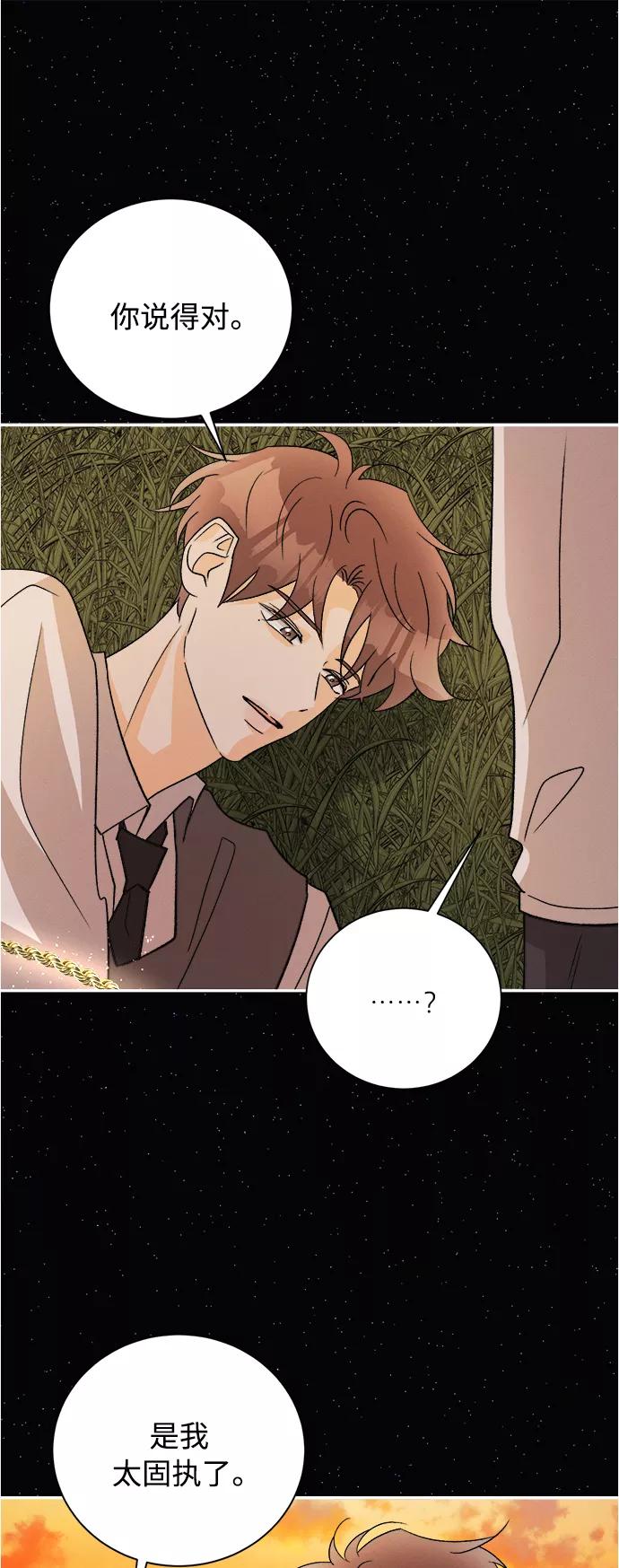 《仲夏，夜之梦》[第85话] 万寿菊(4) 第27页