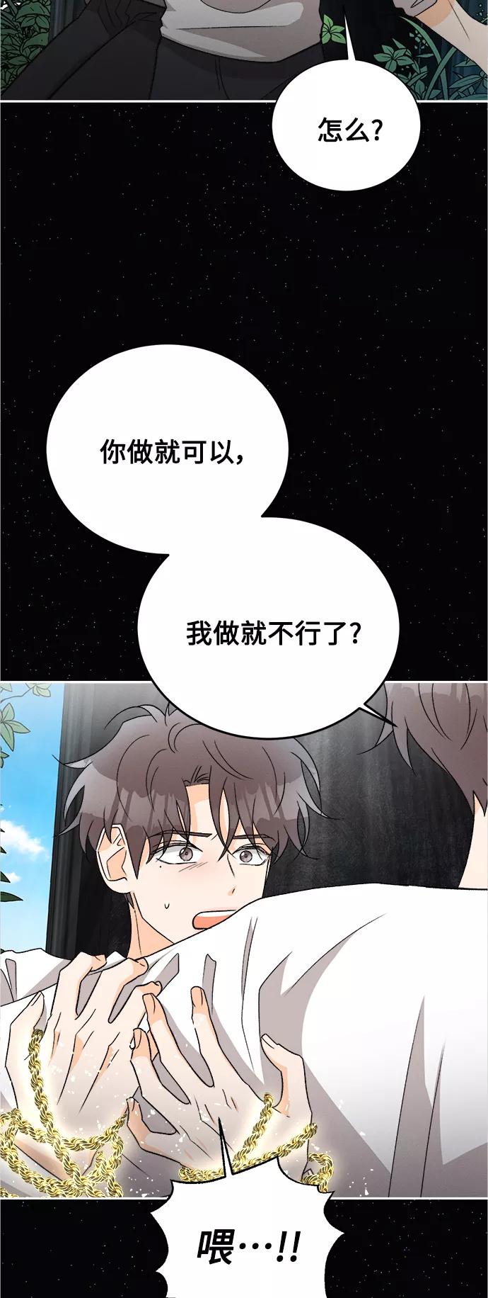 《仲夏，夜之梦》[第85话] 万寿菊(4) 第11页
