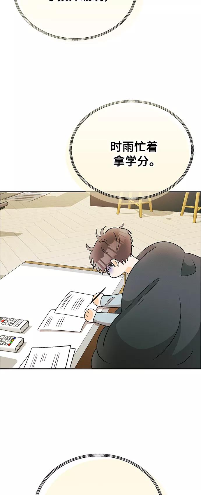 《仲夏，夜之梦》[第85话] 万寿菊(4) 第45页