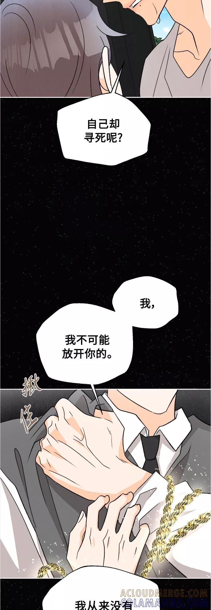 《仲夏，夜之梦》[第85话] 万寿菊(4) 第16页