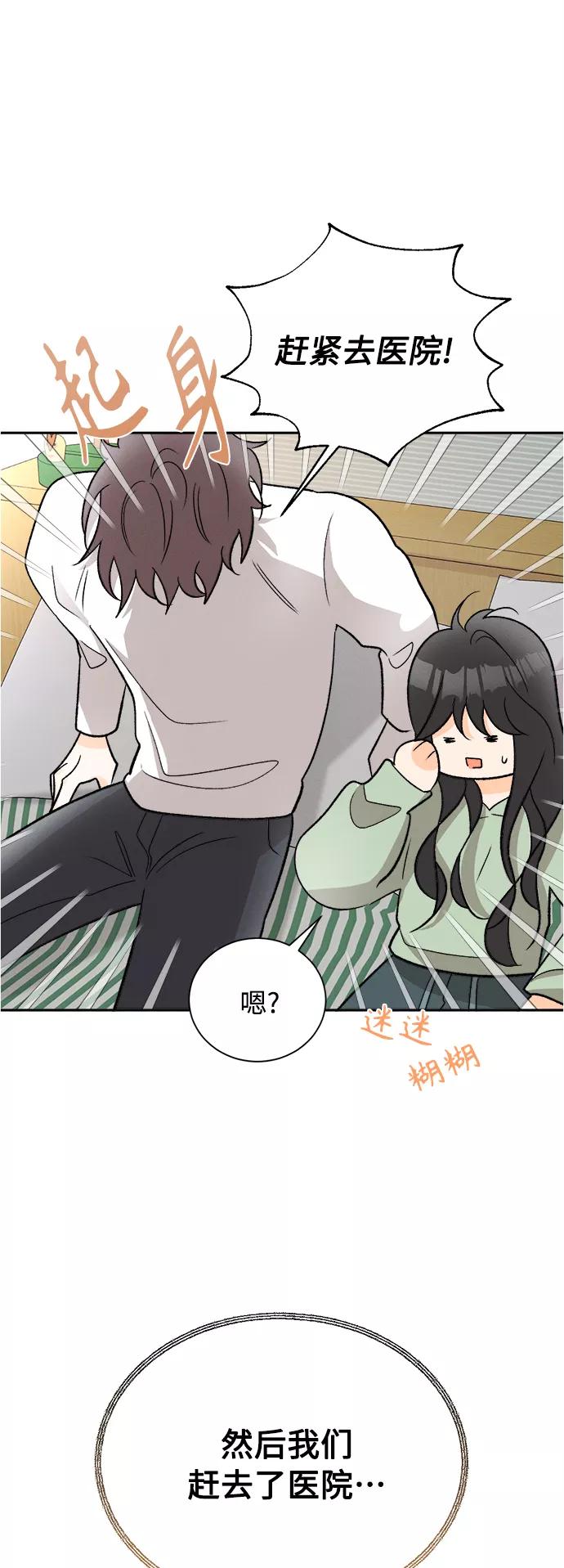 《仲夏，夜之梦》[第85话] 万寿菊(4) 第36页