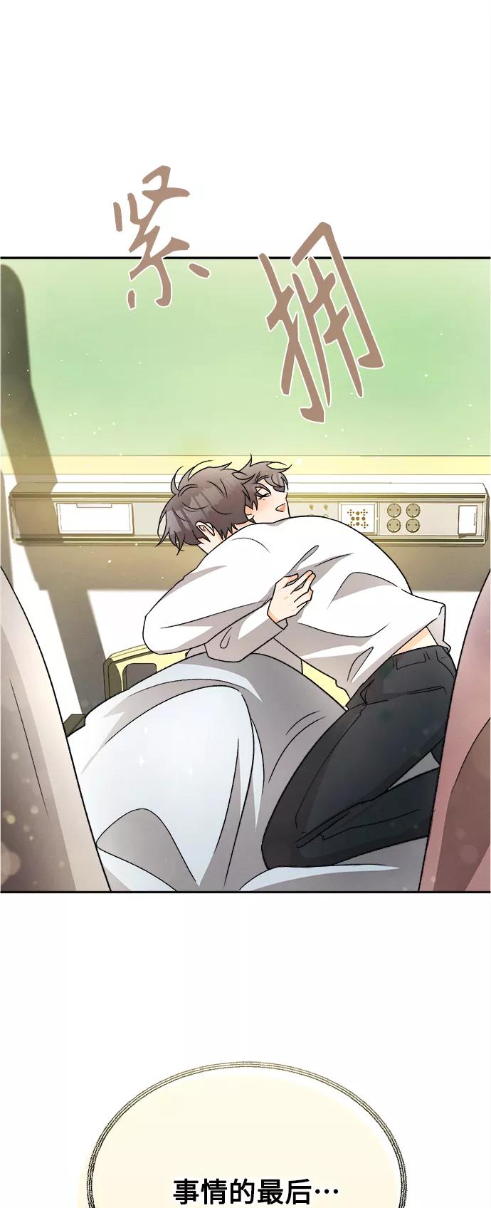 《仲夏，夜之梦》[第85话] 万寿菊(4) 第39页