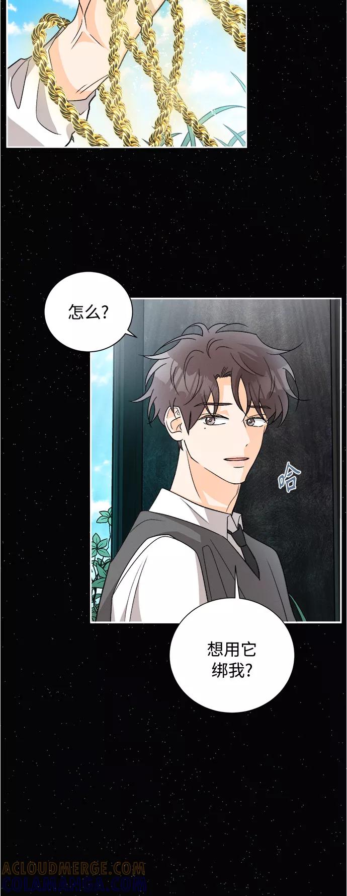 《仲夏，夜之梦》[第85话] 万寿菊(4) 第7页