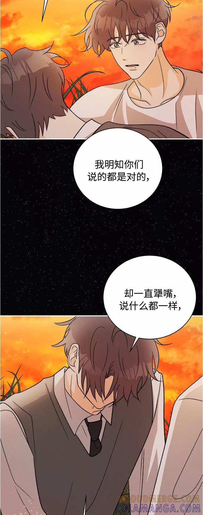 《仲夏，夜之梦》[第85话] 万寿菊(4) 第28页
