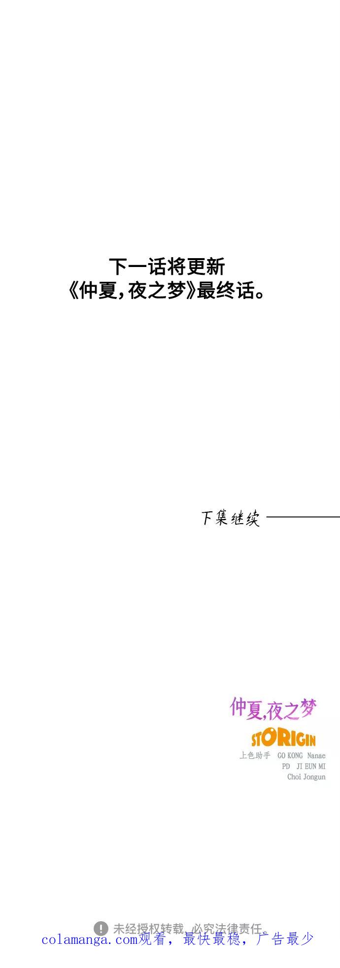 《仲夏，夜之梦》[第85话] 万寿菊(4) 第54页