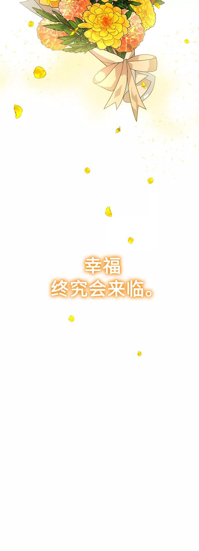 《仲夏，夜之梦》[第85话] 万寿菊(4) 第53页