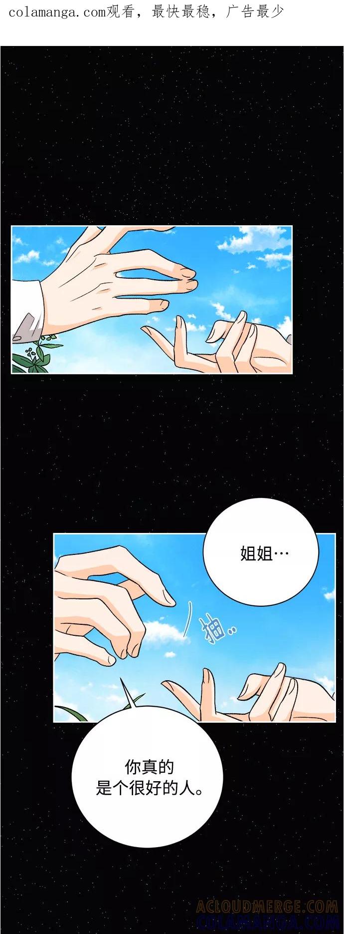《仲夏，夜之梦》[第85话] 万寿菊(4) 第1页