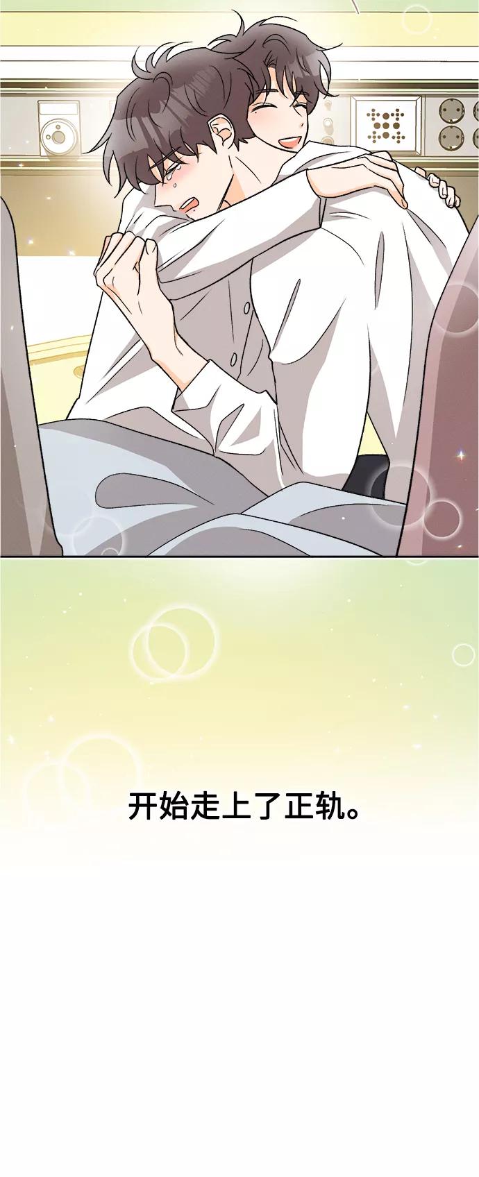 《仲夏，夜之梦》[第85话] 万寿菊(4) 第42页