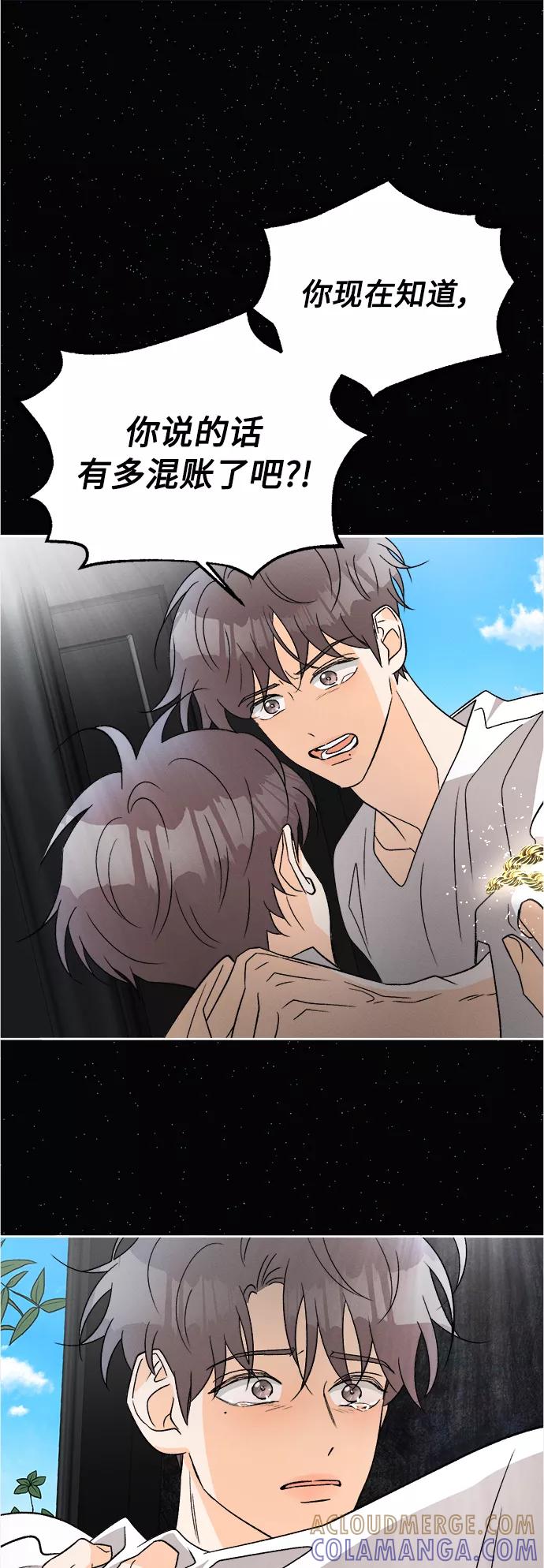 《仲夏，夜之梦》[第85话] 万寿菊(4) 第13页