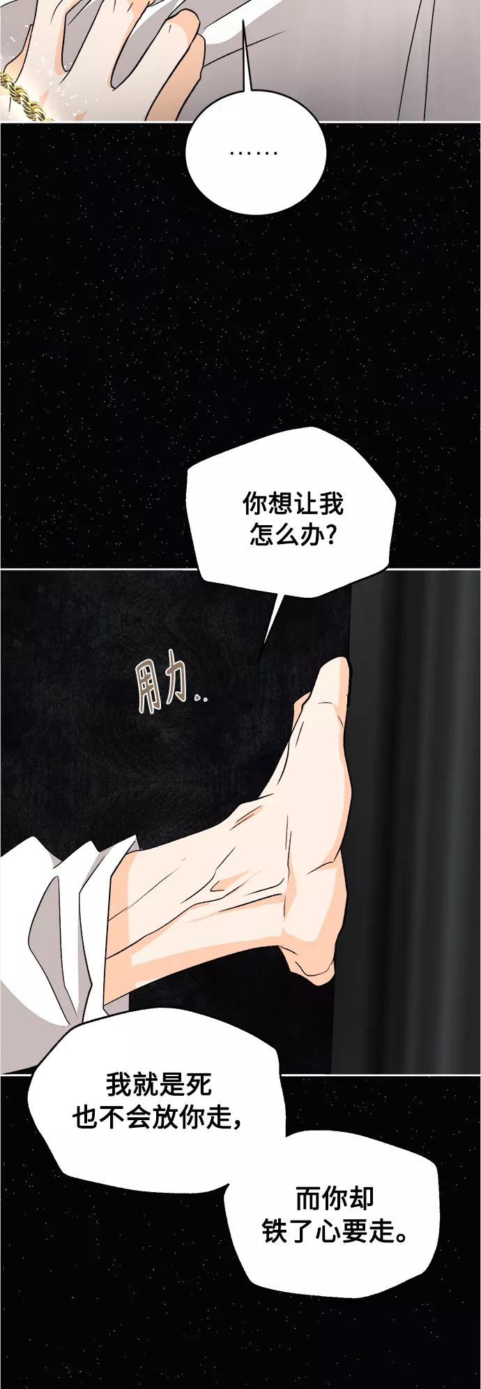 《仲夏，夜之梦》[第85话] 万寿菊(4) 第14页
