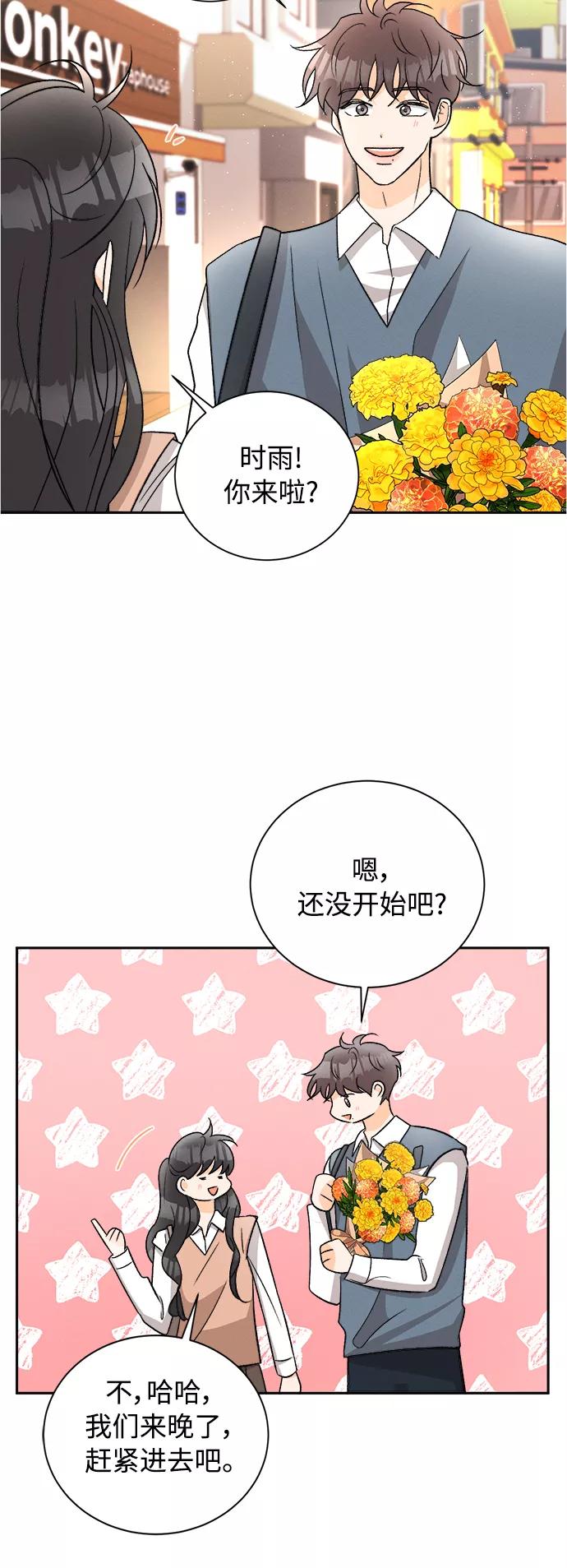 《仲夏，夜之梦》[第85话] 万寿菊(4) 第48页