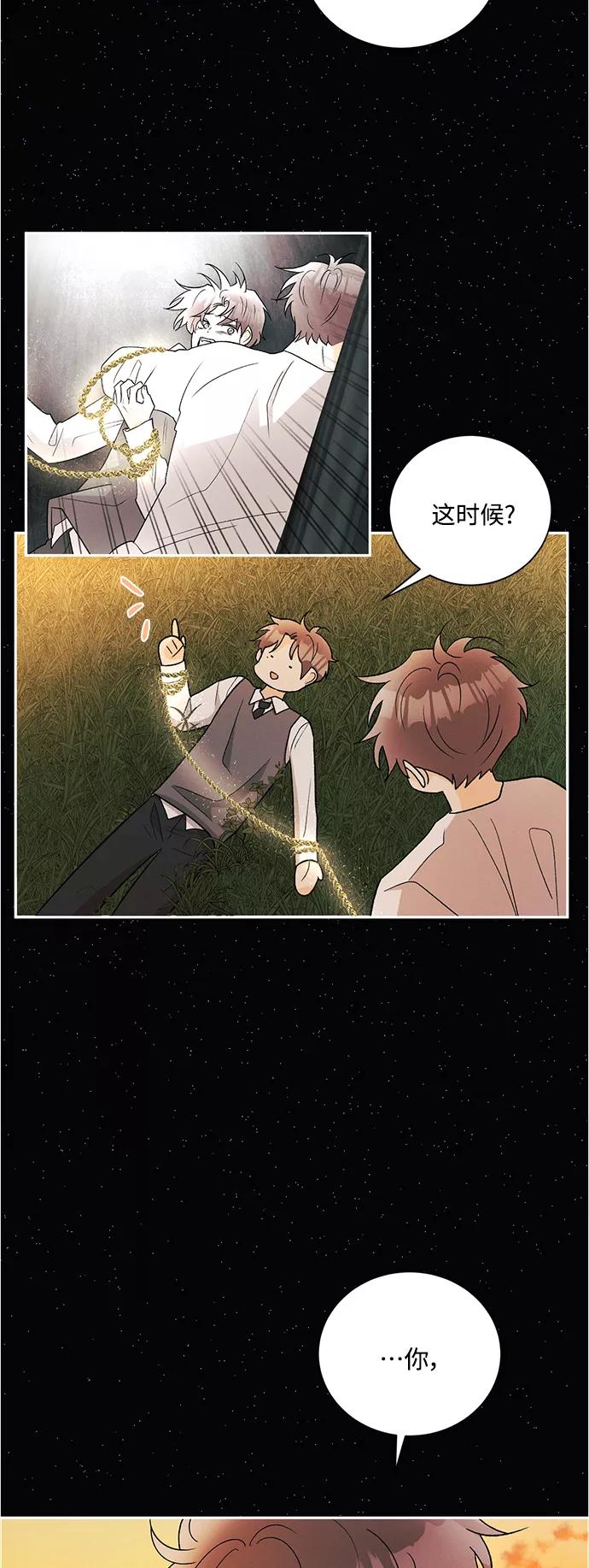 《仲夏，夜之梦》[第85话] 万寿菊(4) 第24页
