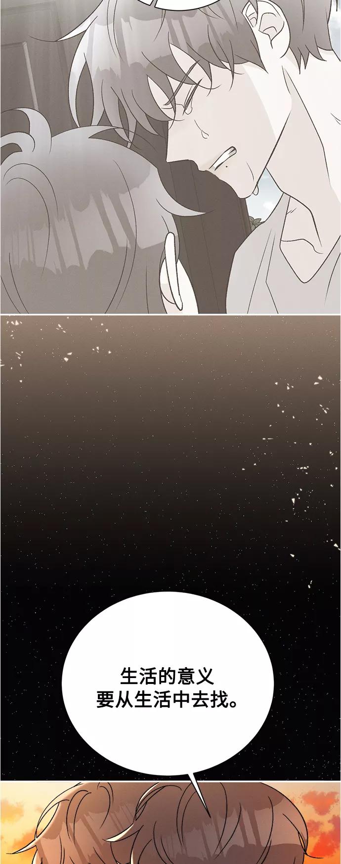 《仲夏，夜之梦》[第85话] 万寿菊(4) 第32页