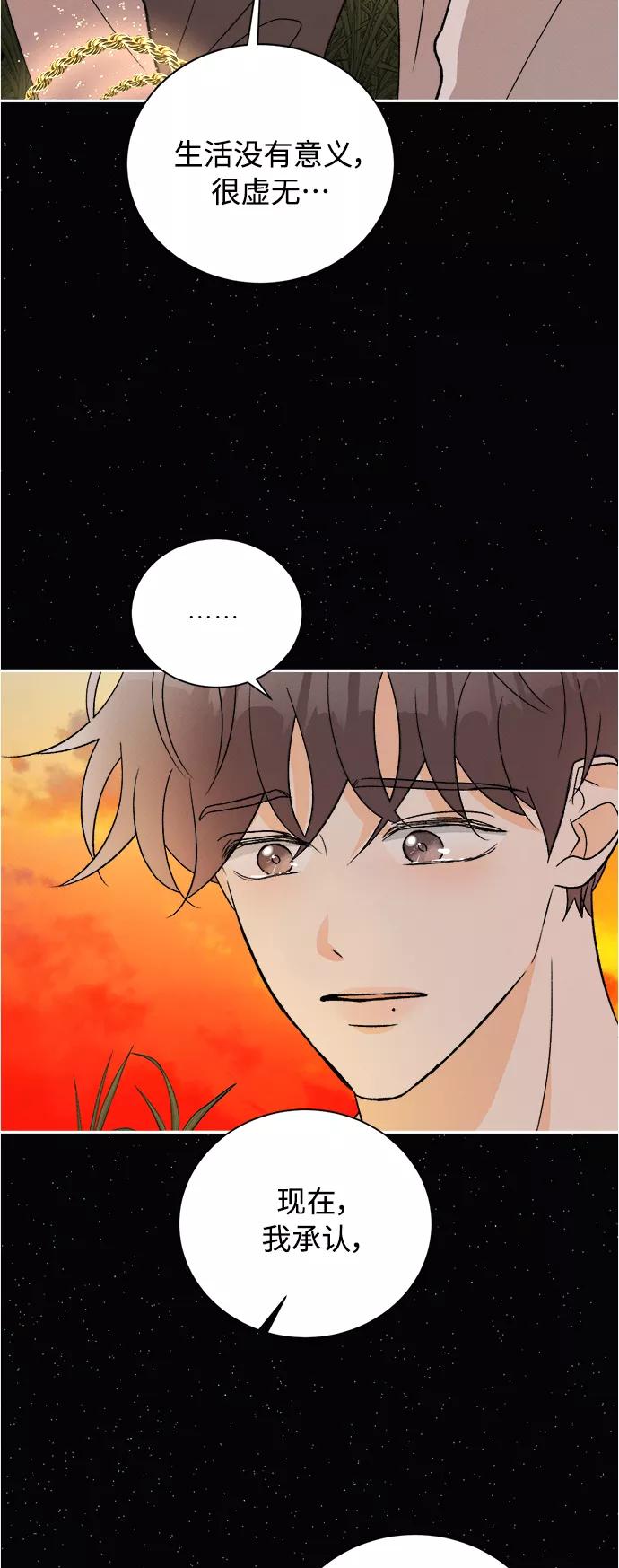 《仲夏，夜之梦》[第85话] 万寿菊(4) 第29页