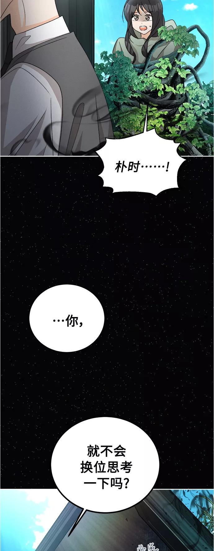 《仲夏，夜之梦》[第85话] 万寿菊(4) 第5页