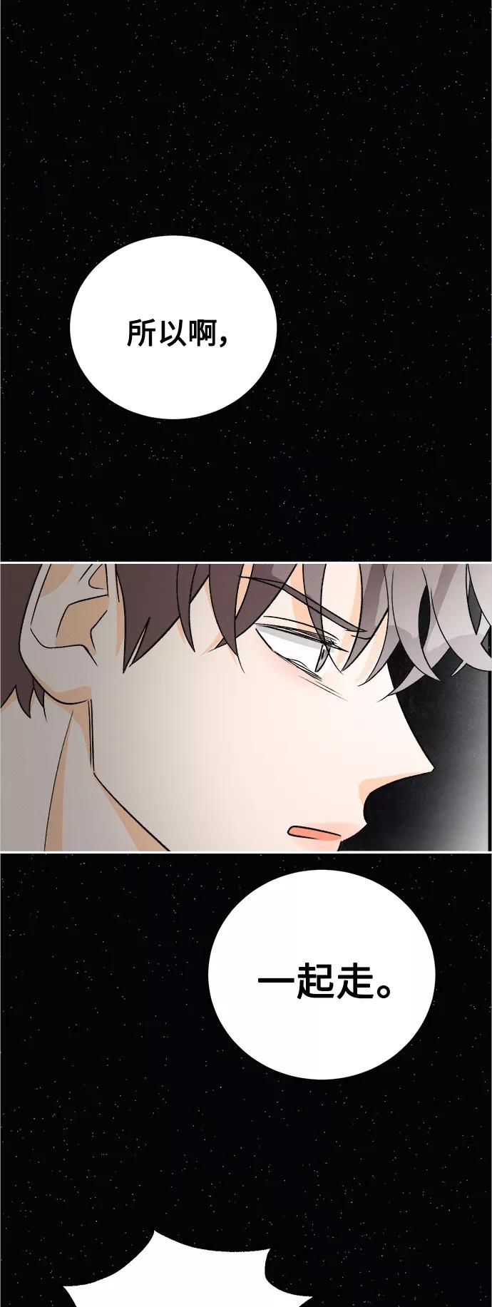 《仲夏，夜之梦》[第85话] 万寿菊(4) 第18页