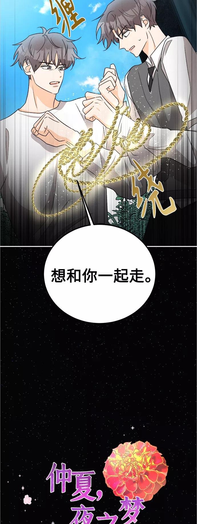 《仲夏，夜之梦》[第85话] 万寿菊(4) 第9页