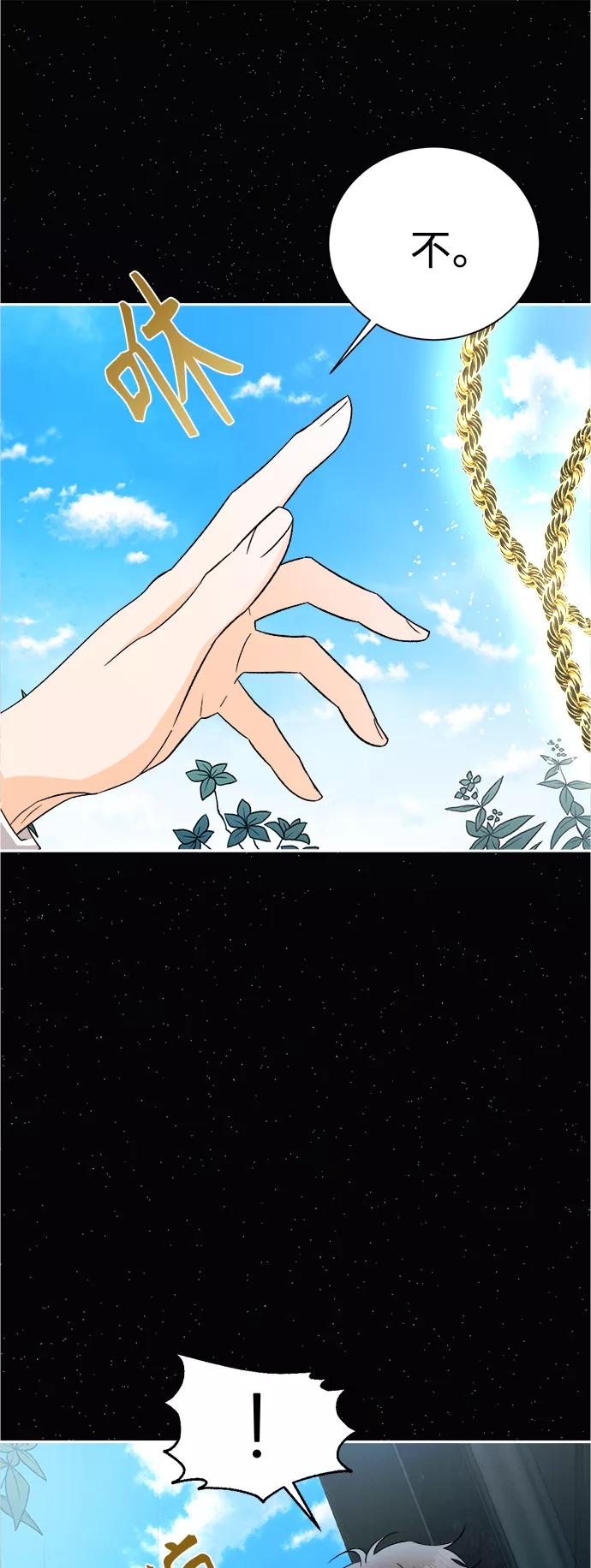 《仲夏，夜之梦》[第85话] 万寿菊(4) 第8页