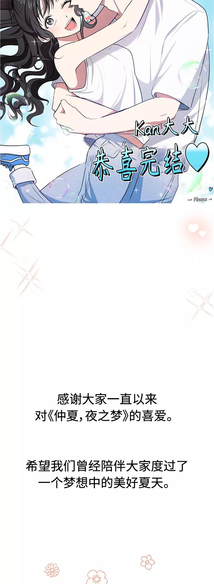 《仲夏，夜之梦》[第86话] Dreams come true! (完结） 第51页