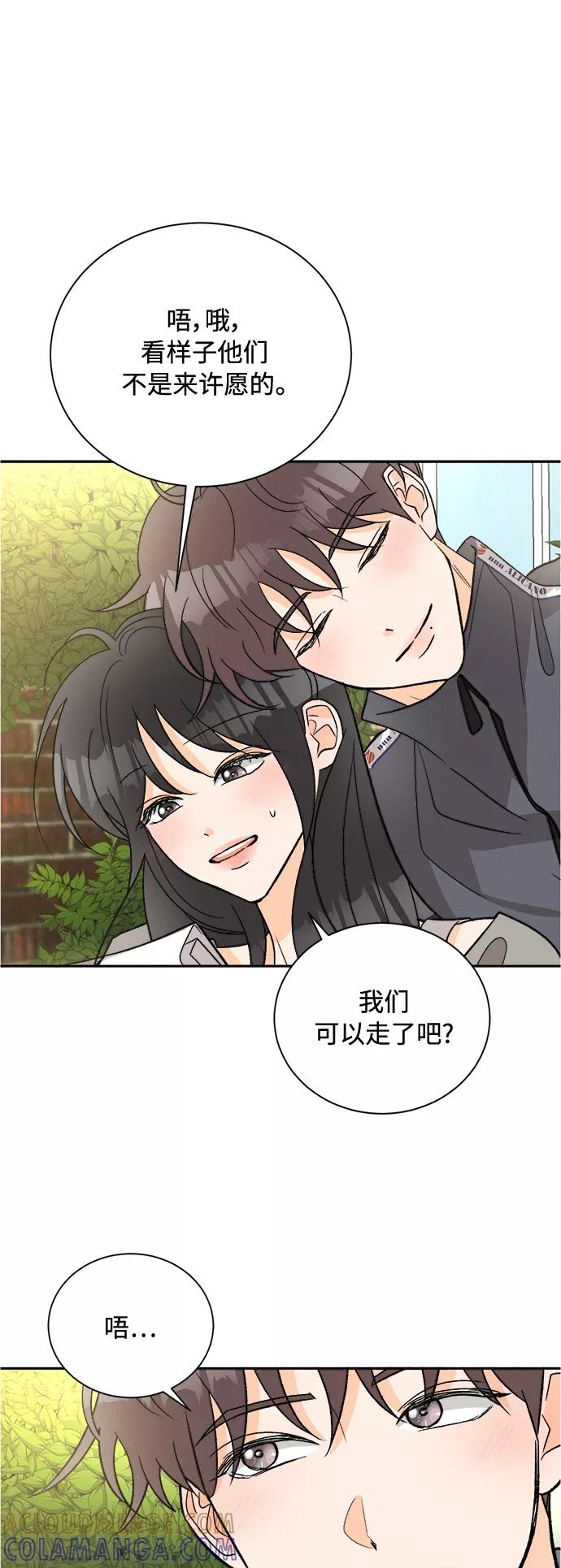 《仲夏，夜之梦》[第86话] Dreams come true! (完结） 第34页