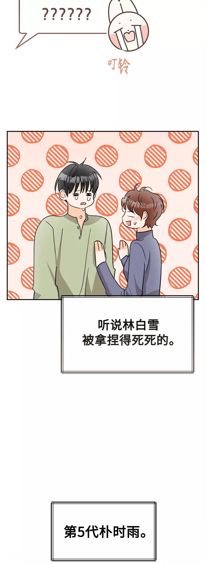 《仲夏，夜之梦》[第86话] Dreams come true! (完结） 第6页
