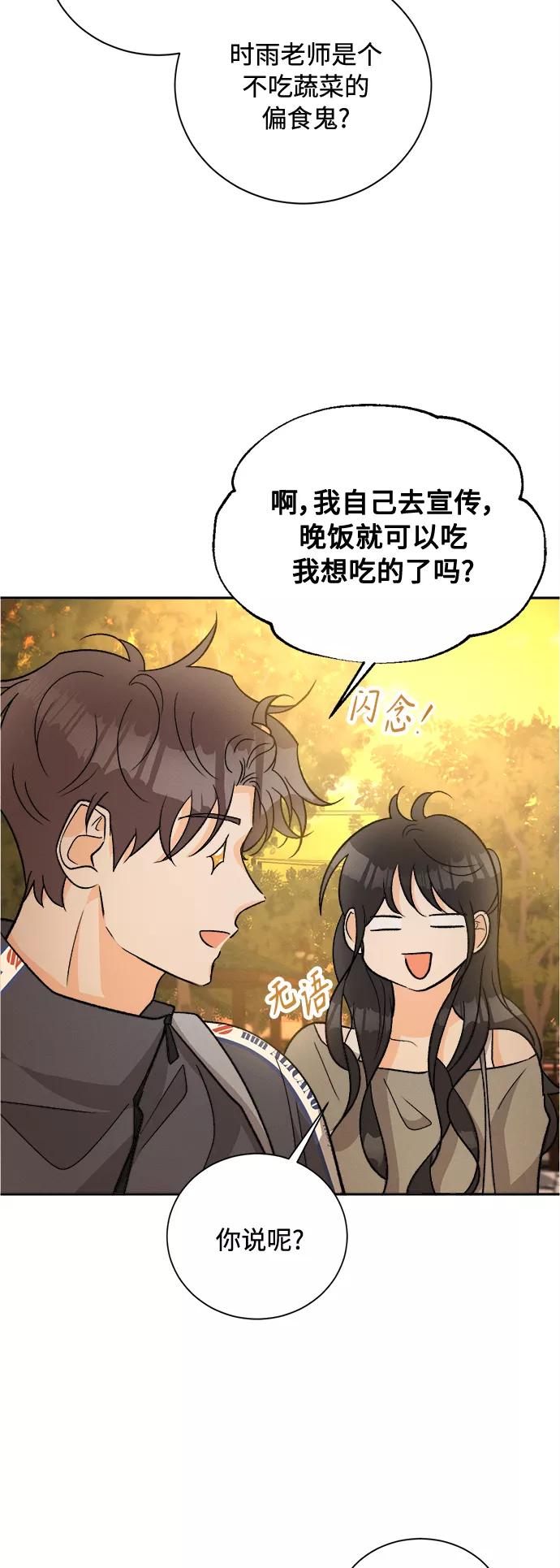 《仲夏，夜之梦》[第86话] Dreams come true! (完结） 第39页