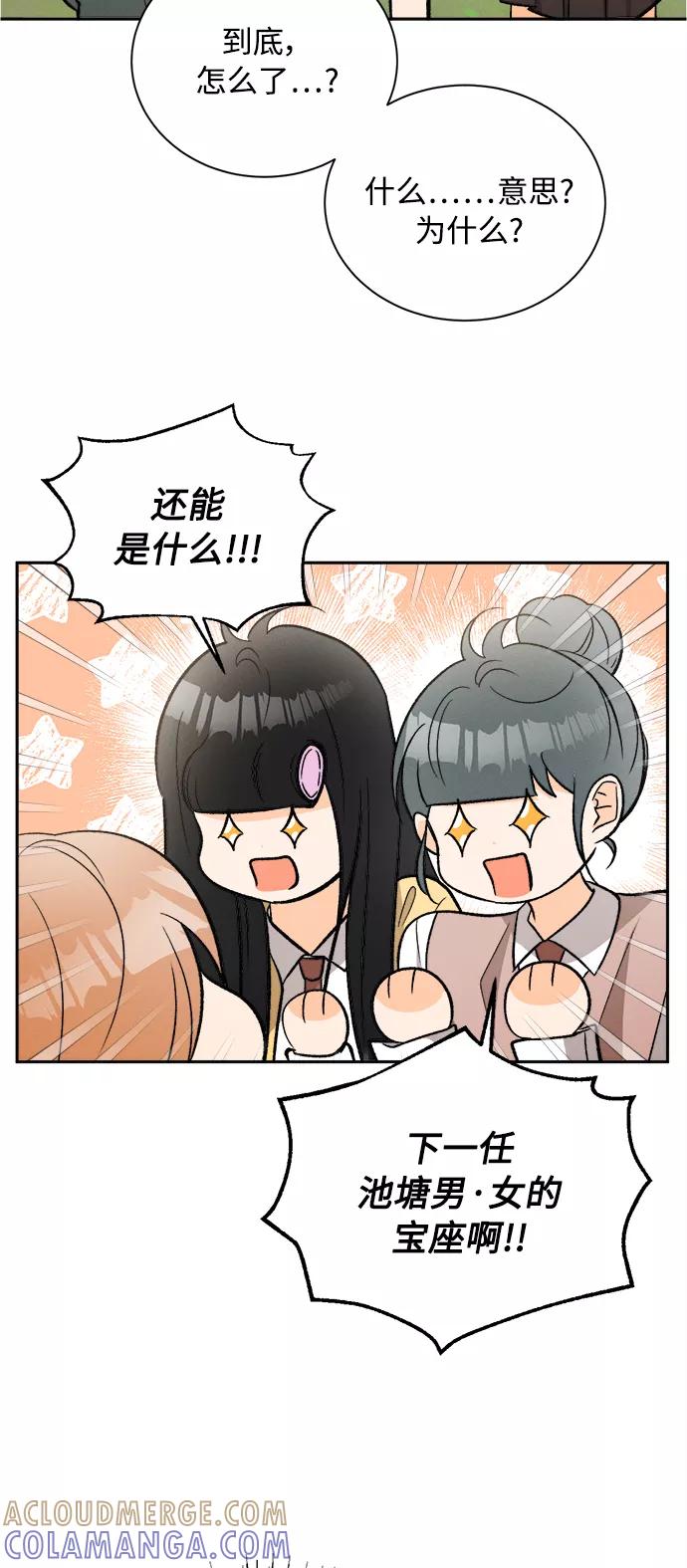 《仲夏，夜之梦》[第86话] Dreams come true! (完结） 第13页