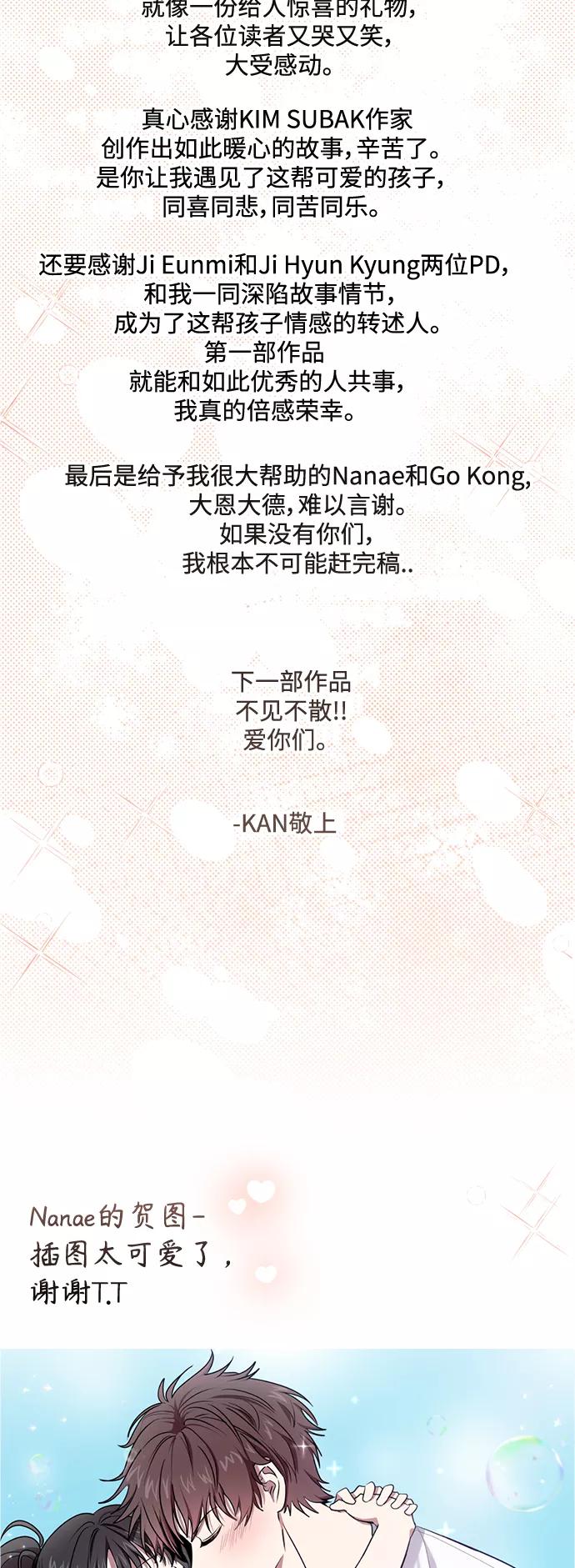 《仲夏，夜之梦》[第86话] Dreams come true! (完结） 第50页